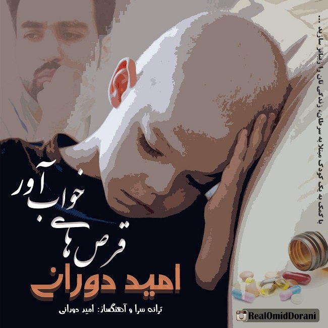 دانلود آهنگ قرص های خواب آور